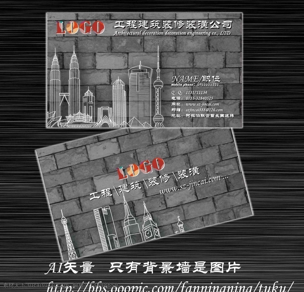 工程建筑 装饰装潢 名片 名片模版 ai矢量名片 工程 建筑类 建筑名片 装饰装潢名片 装饰名片 卡片 高楼矢量轮廓 高档名片 装潢公司名片 名片设计 工程名片设计 名片卡片 矢量