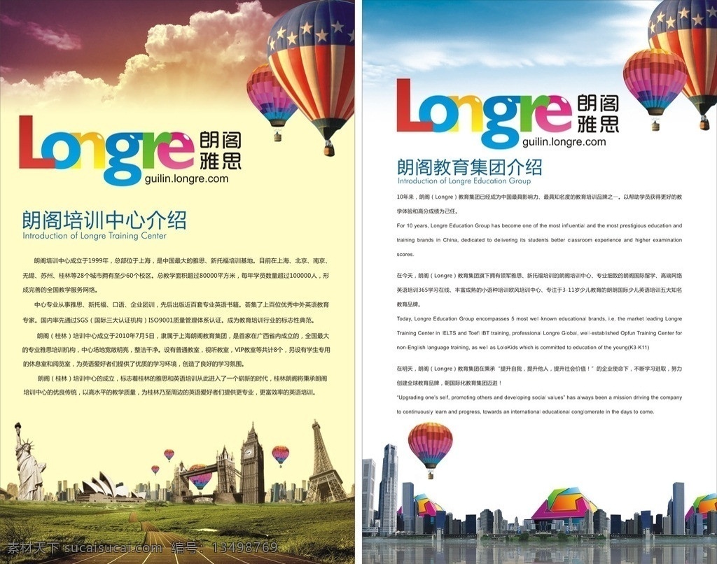 英语 培训学校 海报 挂图 易拉宝 展架 热气球 城市 背景模板 天空 高楼 教育 培训中心 矢量