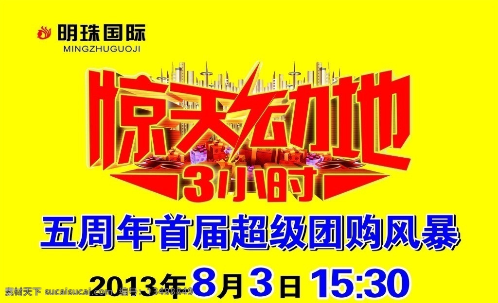 惊天动地吊旗 门旗 明珠 南方 南方家居 惊天动地 3小时 团购风暴 黄色底图 蓝色 吊旗 矢量