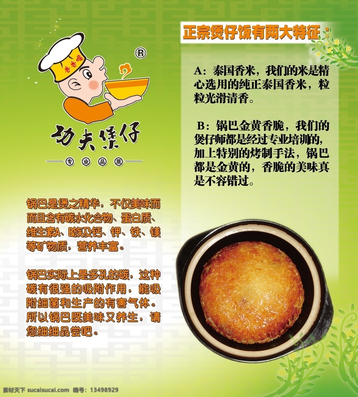煲仔饭 功夫煲仔饭 锅巴饭 砂锅饭 美食 中式快餐 广告设计模板 源文件