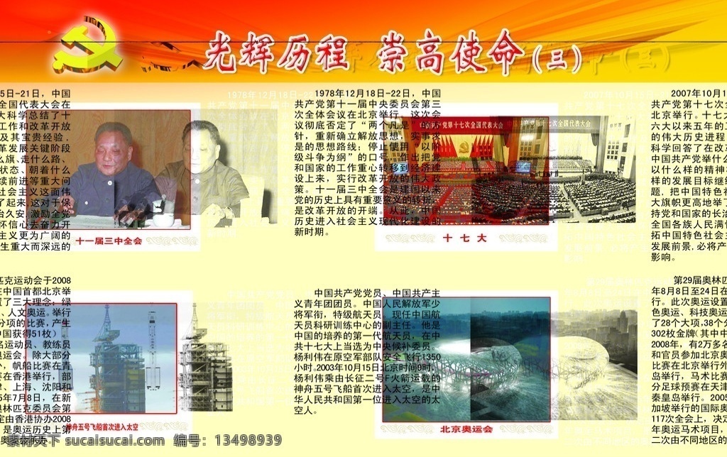 光辉历程 政府 宣传 专栏 政府广告 分层 源文件