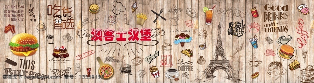 汉堡墙纸 快餐 薯条 可乐 美味汉堡 小吃 速食 餐饮 速食餐厅 吃货 披萨 鸡翅 鸡排 猪排 蛋挞 荷包蛋 西餐 西餐厅 牛排 牛扒 手绘砖墙 背景 砖墙 手绘背景 工装 汉堡 砖墙背景 工装背景 快餐店 汉堡背景 美味 美味背景 壁纸 笔画 墙纸 墙画 背景墙 装饰画 西式快餐 巨无霸 大汉堡 p 分层