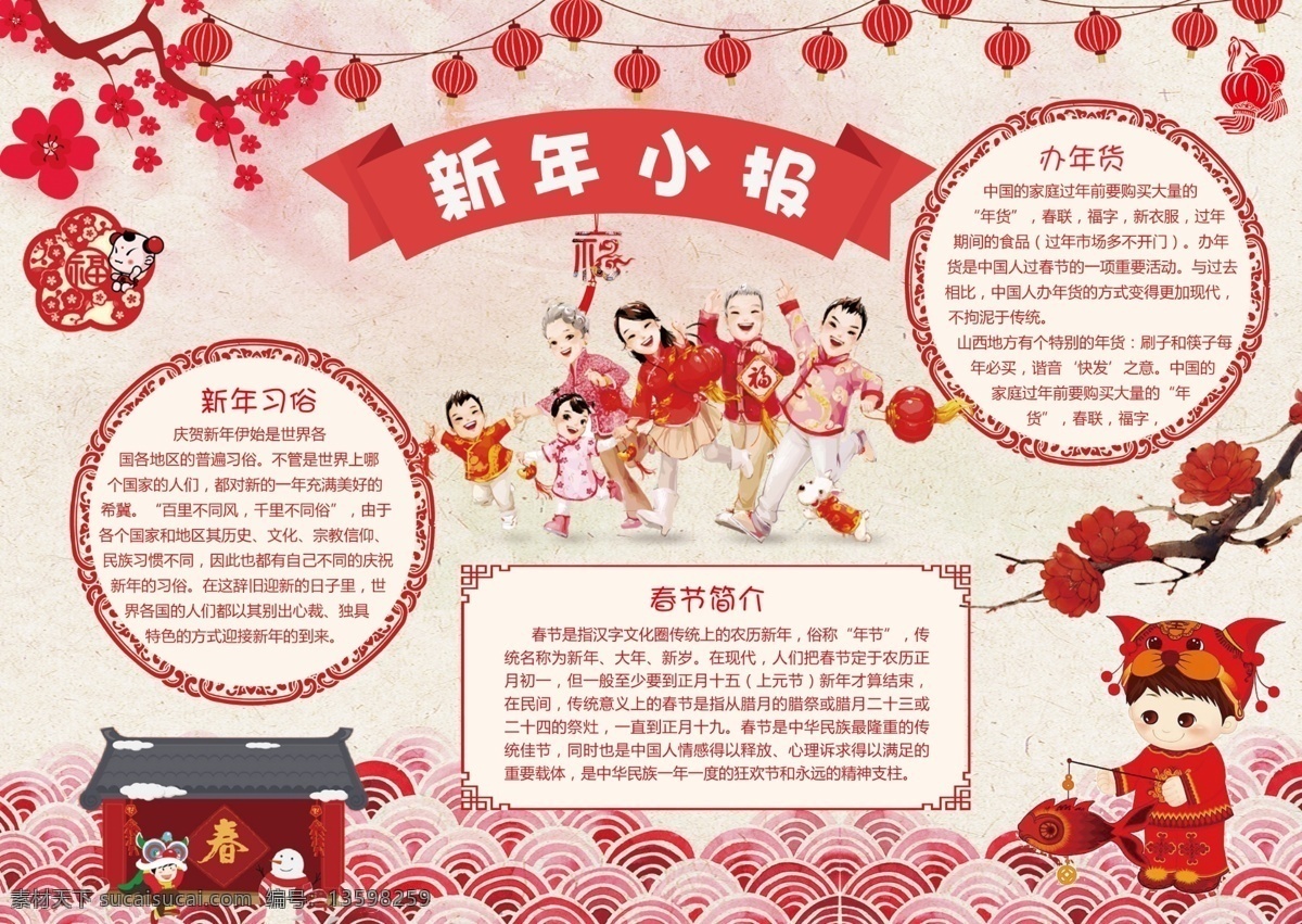 新年 小报 模版 春节 手 抄报 元宵节小报 春节小报 免费 新年小报 新年电子小报 word 电子 模板 电子小报新年 新年小报图片 新年小报模板 狗年新年小报 元旦小报