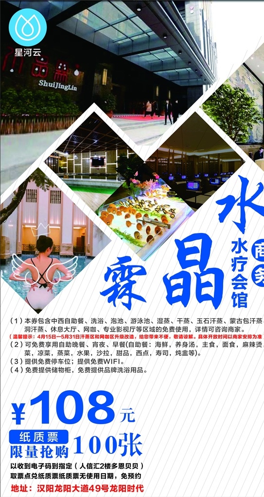 水疗会所海报 水疗 水疗会所 洗浴 游泳 电子海报