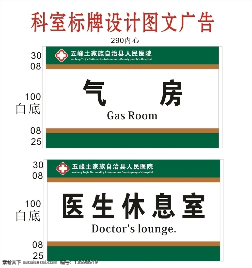 科室 牌 机关 单位 科室牌 门牌 标牌 座牌 科室牌设计 门牌广告 宿舍门牌 班级门牌 标牌设计 学校科室牌 社区科室牌 创新科室牌 造型科室牌 标识标牌 科室牌模板 亚克力门牌 公司门牌 门口科室 异形门牌 幼儿园门牌 高档科室牌 导示牌 门牌设计 门口门牌 门头设计 科室门牌 科室挂牌 标识设计 科室标牌 标识科室