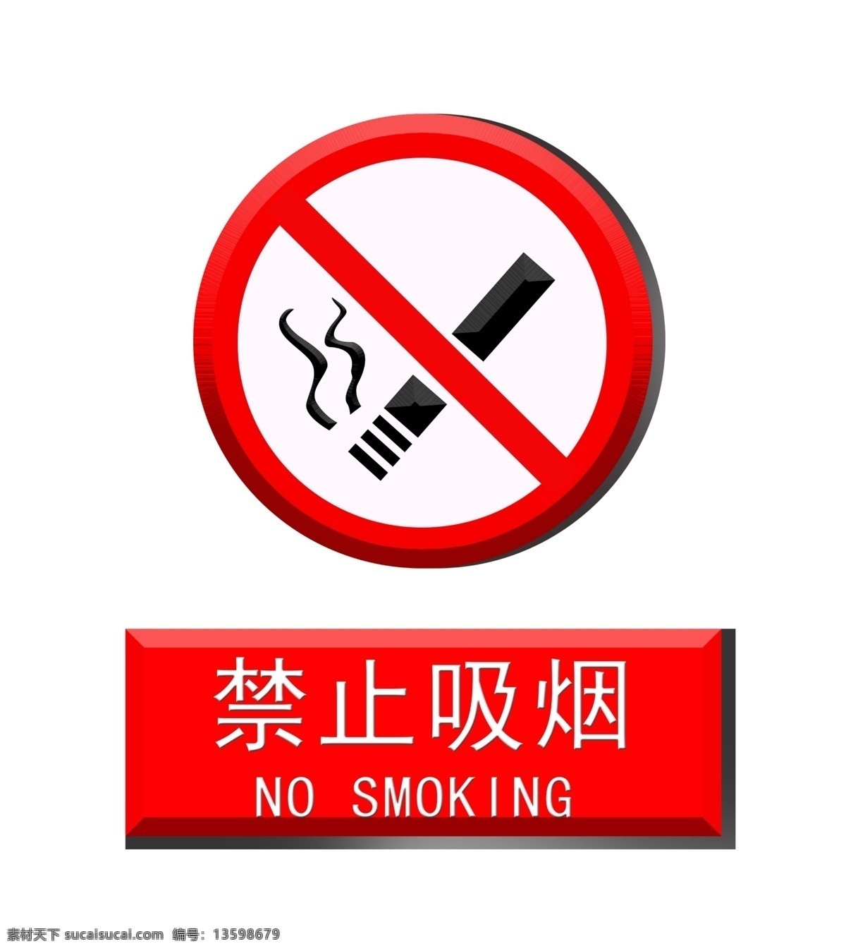 禁止 吸烟 图标 插画 黑色图标 禁止吸烟 指示牌插画 吸烟有害健康 插图 红色指示牌 红色