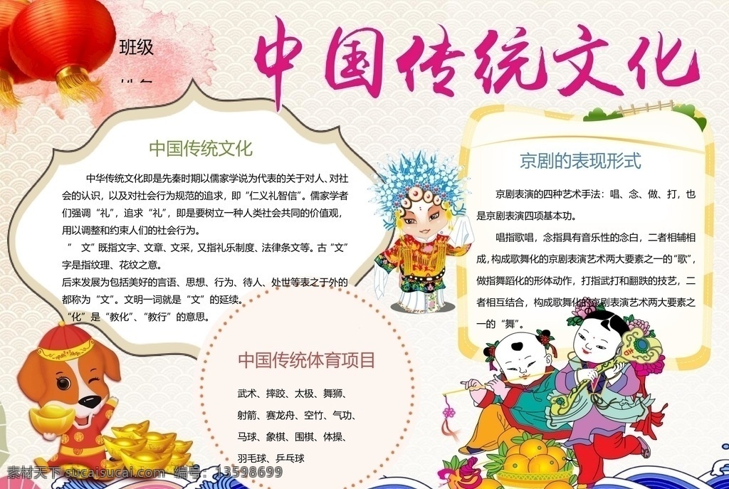 弘扬传统文化 传统文化 美德小报 创建文明城市 文明校园小报 文明校园 校园手抄报 文明 手抄报 手抄报模板 手抄报素材 小学生手抄报 文化艺术 doc