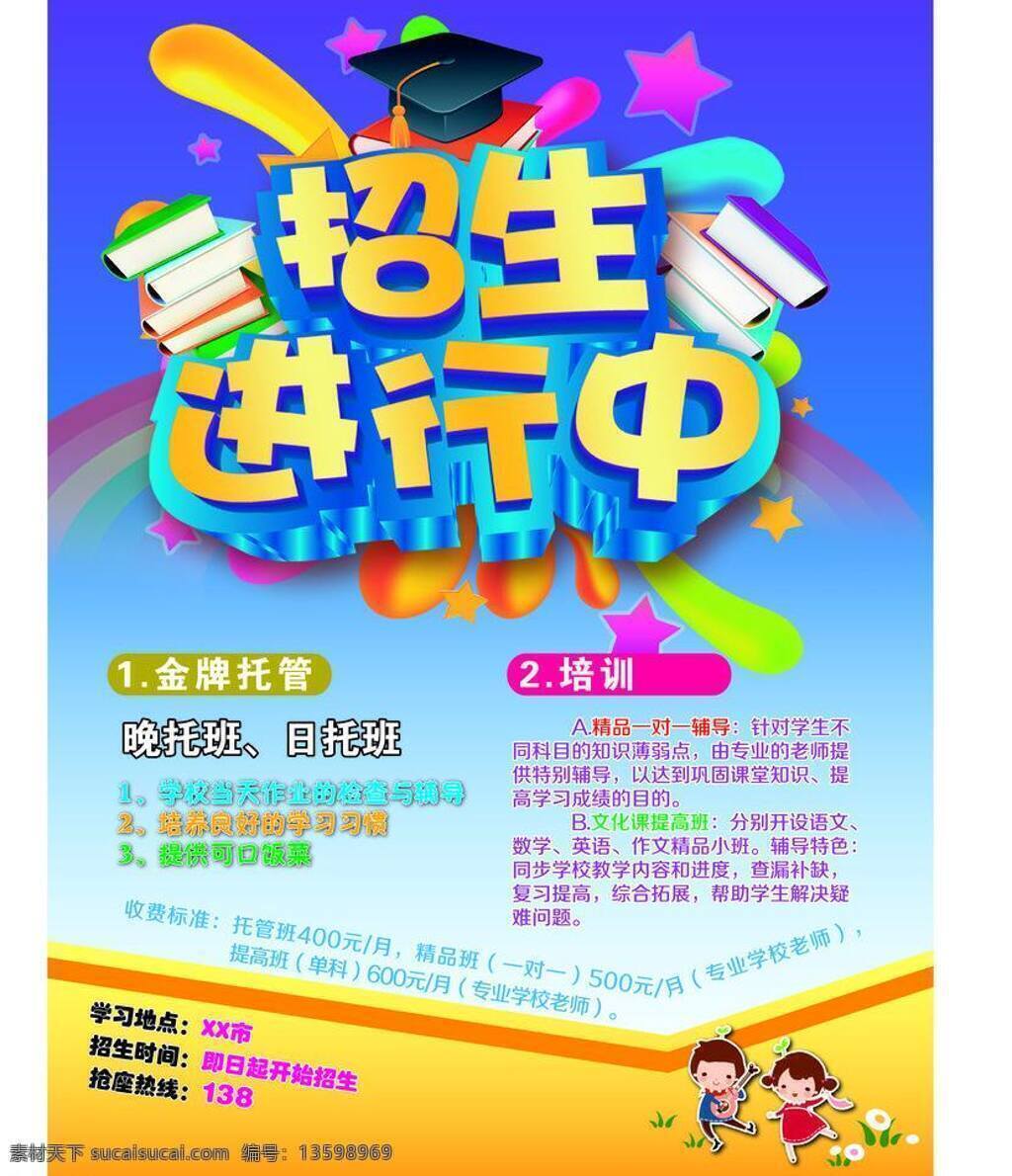 招生进行中 设计培训班 实习基地 常年招生 白色