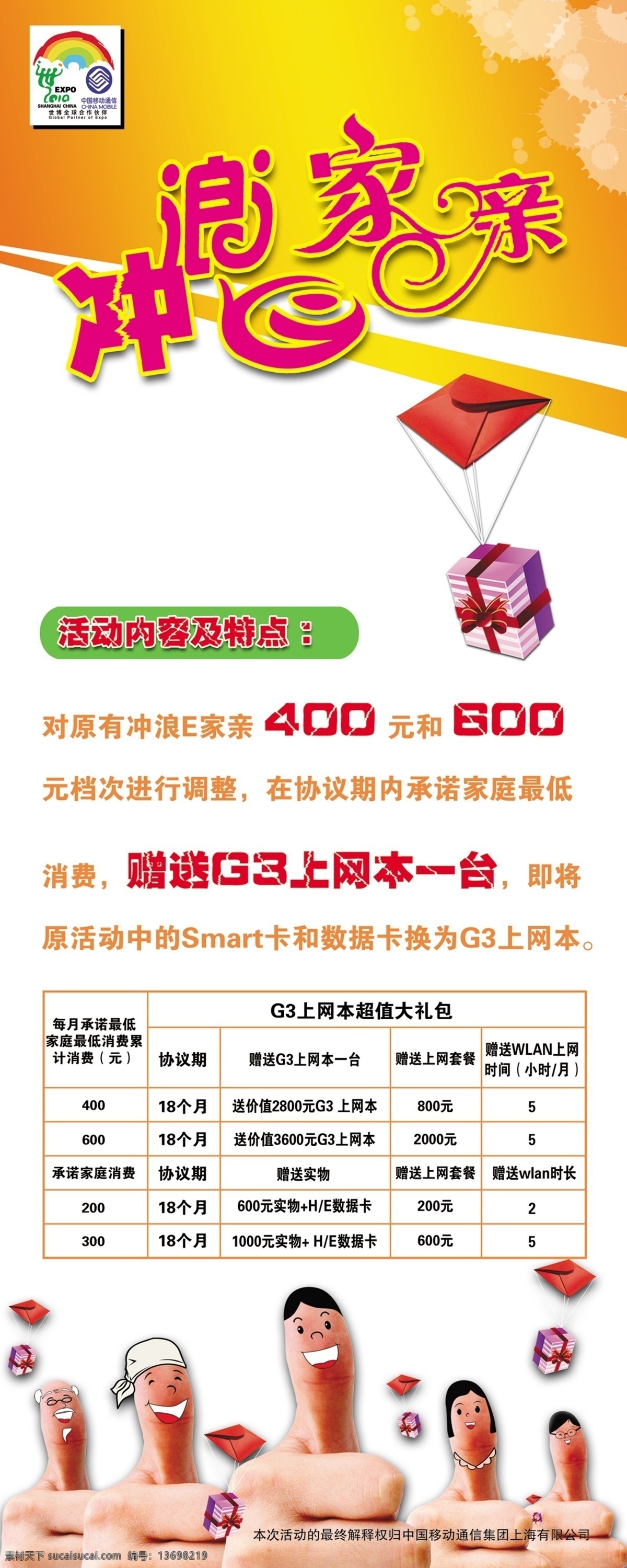 移动 易拉宝 logo 卡通 礼物 人物 冲浪e家亲