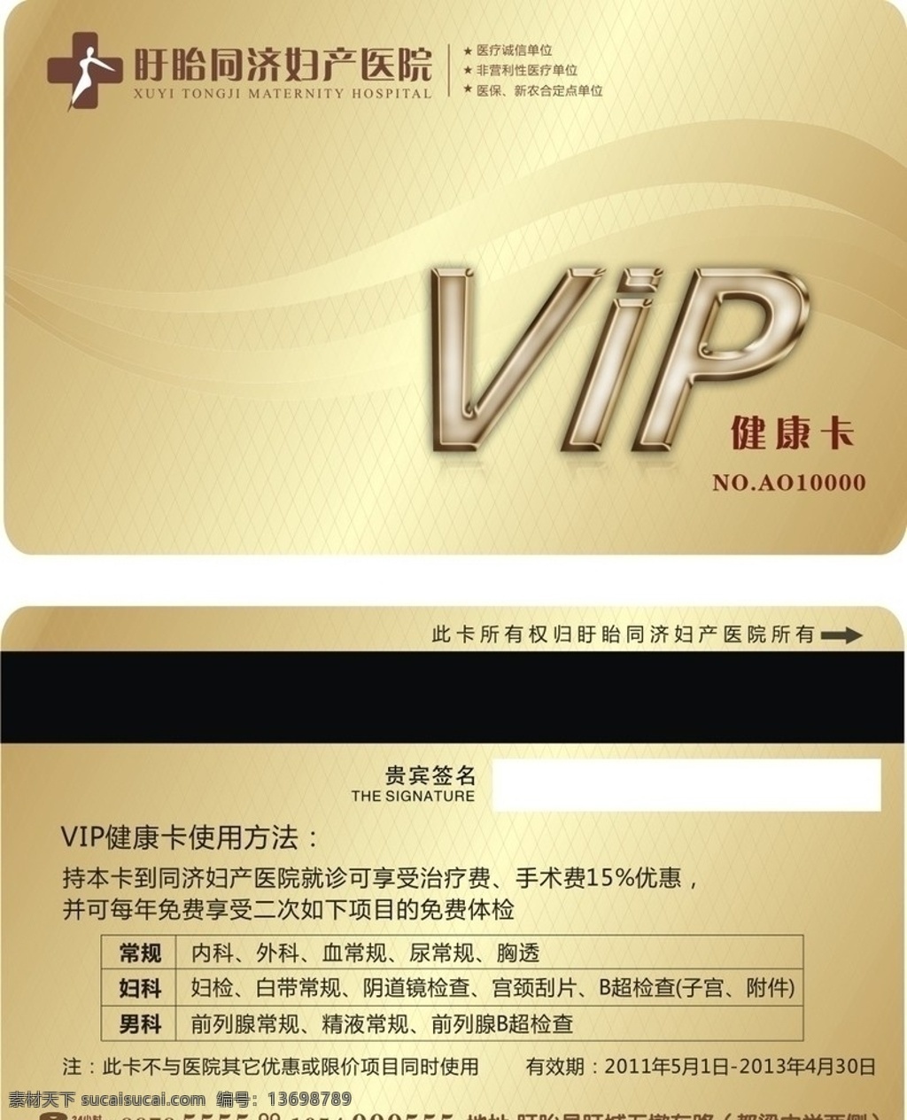 健康卡 健康 vip 医院 体检卡 名片卡片 矢量