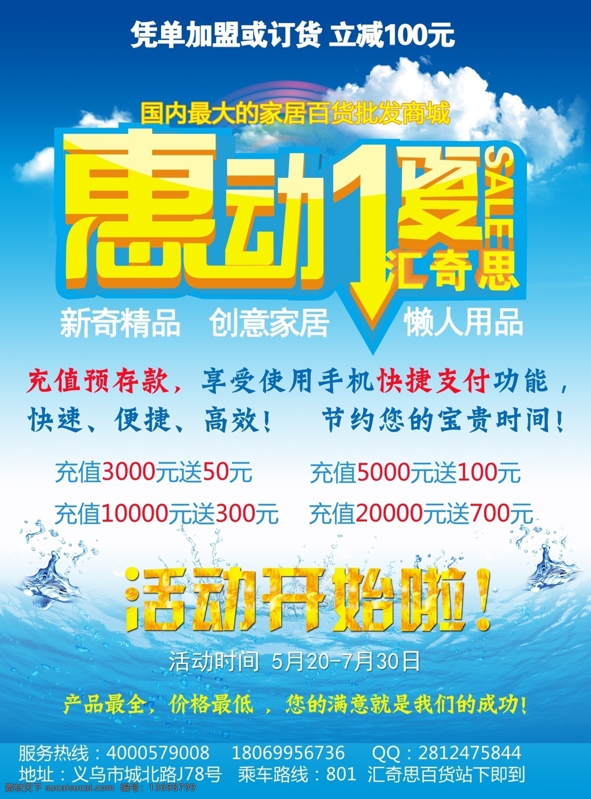 惠 动 一夏 促销活动 激情大放价 惠动一夏 夏季活动海报 充值活动 家居 精品宣传页 单页 淘宝促销 打折 广告 风景 分层 源文件 电子商务 广告设计模板
