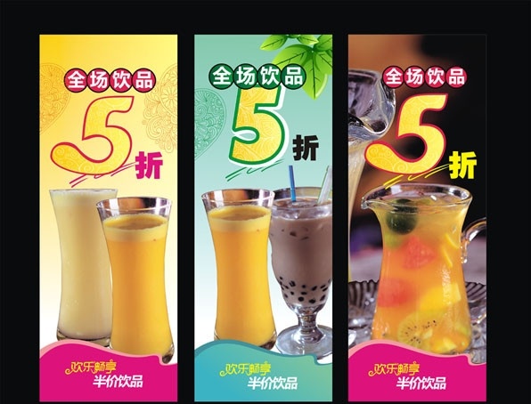 饮品海报 促销海报 5折 苹果汁 橙汁 冻奶茶 奶茶 矢量花纹 矢量树叶 水果汁 欢乐畅享 半价饮品 矢量