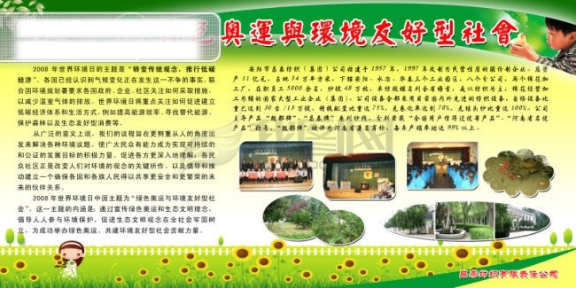 绿色奥运 背景 黄色