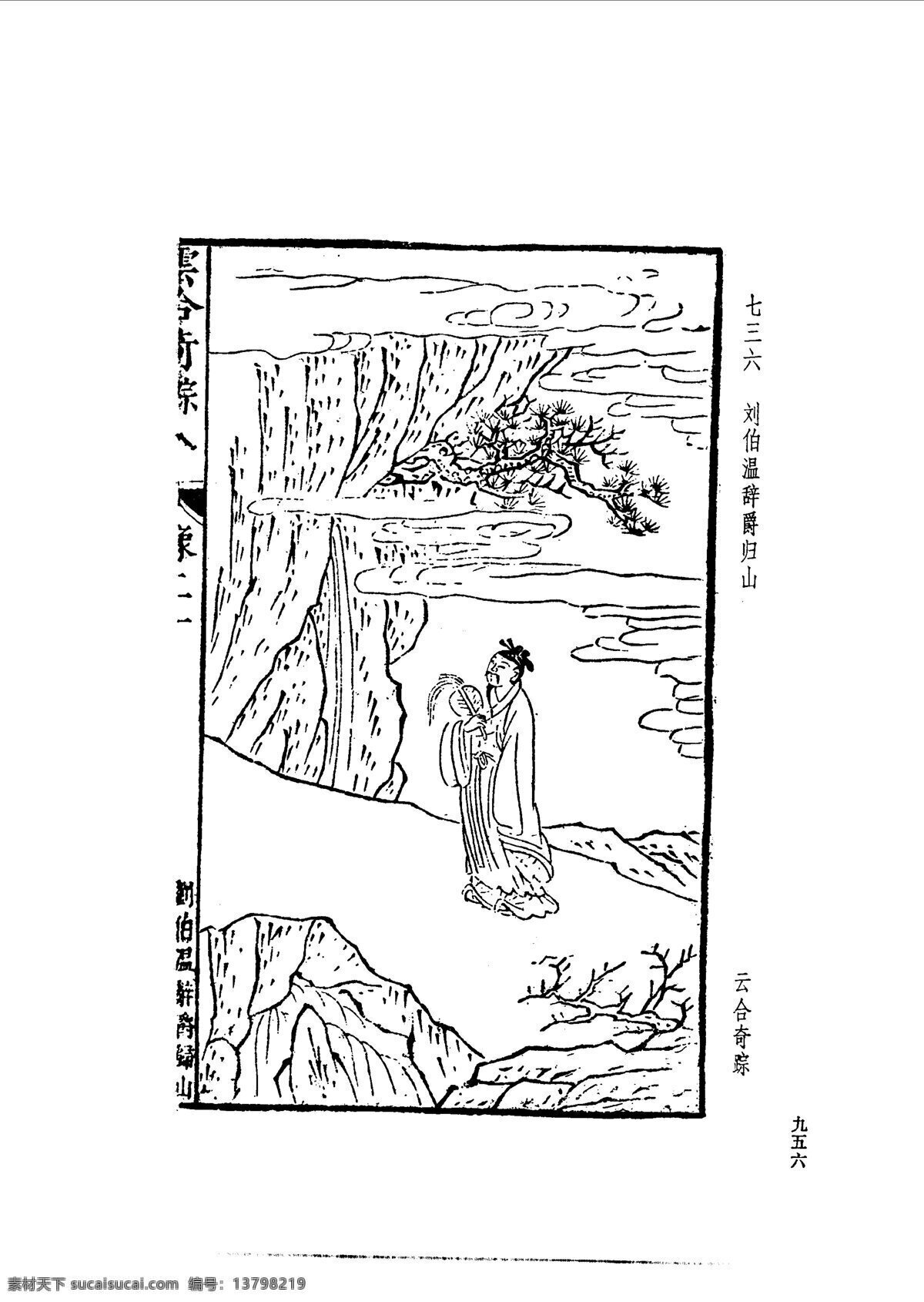 中国 古典文学 版画 选集 上 下册0984 设计素材 版画世界 书画美术 白色