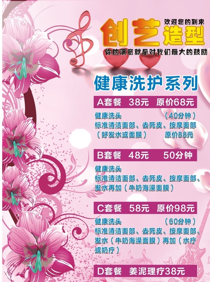 发廊 洗 护 系列 菜 牌 发廊价格 美发价目 美容价目 发廊价目 价格表 美发价格 美女 美发价格牌 美女发型 流行发型