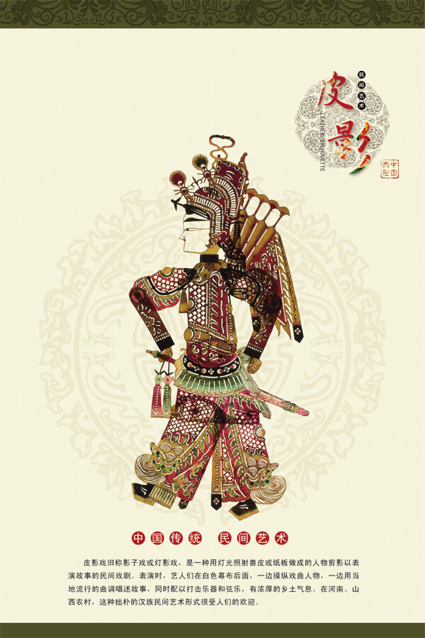 中国 民间艺术 皮影 文化 展板 psd素材 源文件 中国传统文化 皮影文化 皮影海报 灯影戏 其他展板设计