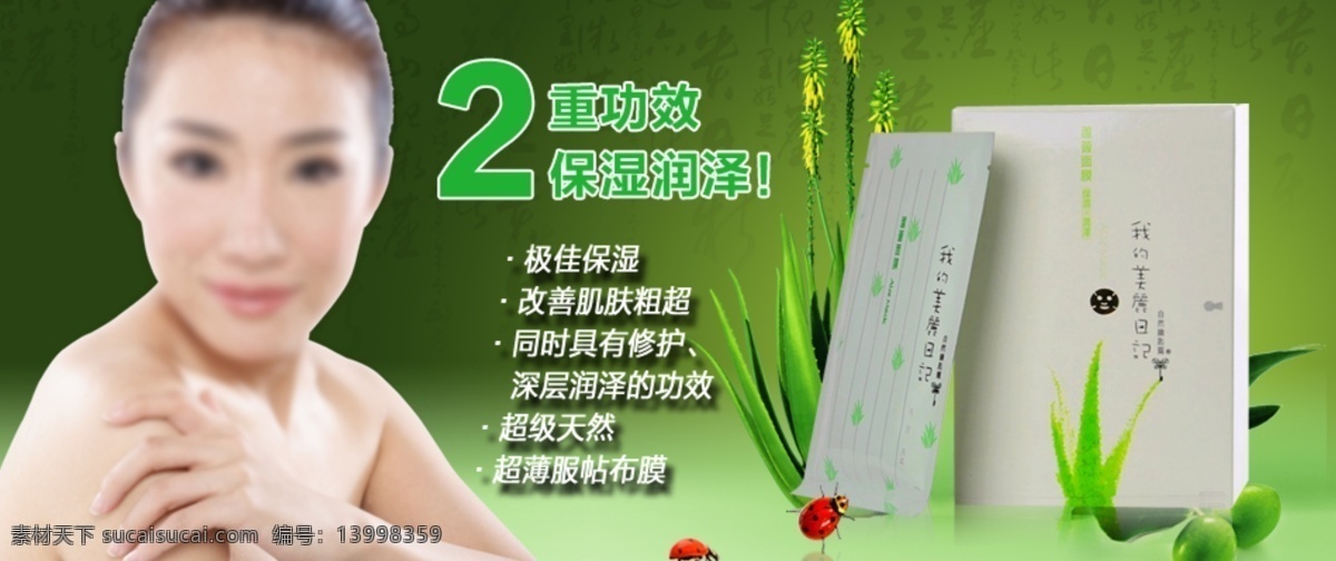 面膜 我的美丽日记 台湾 美女 芦荟 昆虫 芦荟面膜 其他模板 网页模板 源文件