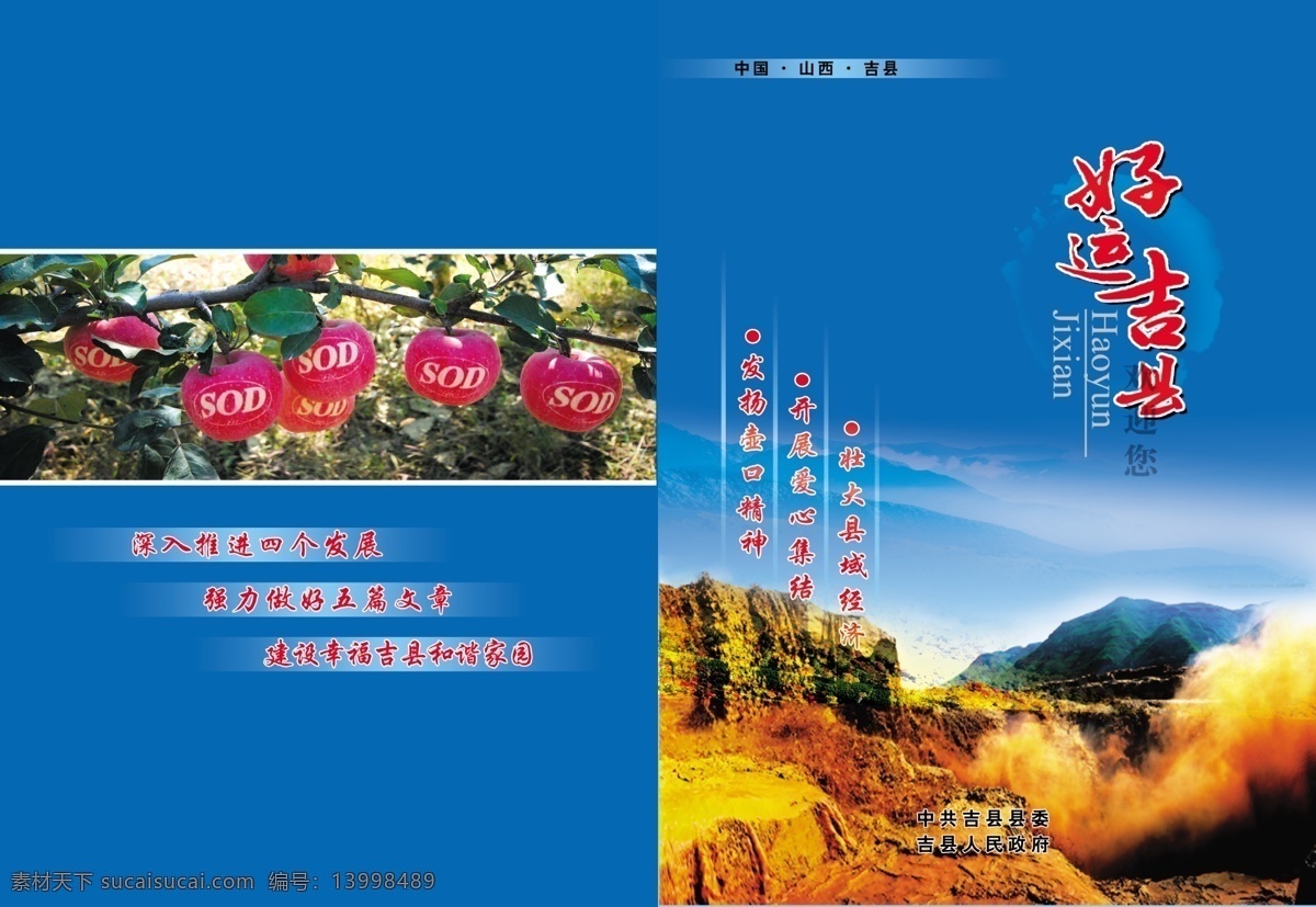 好运吉县画册 迷思鼗 蓝色