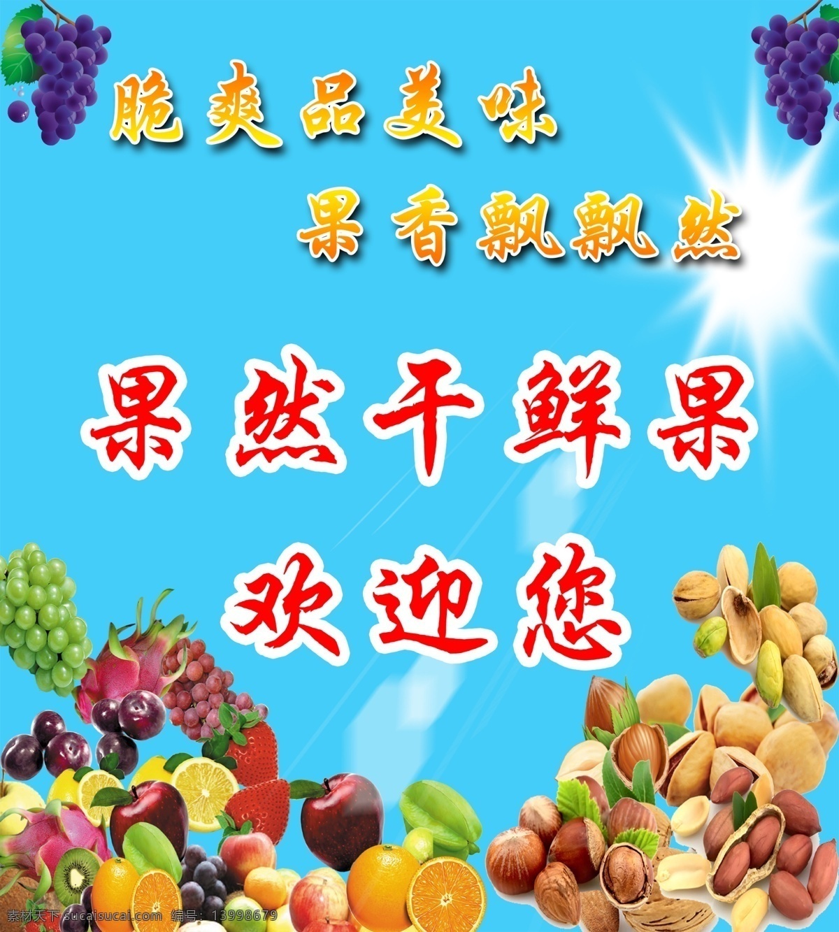 果然 干鲜果 背景墙 欢迎您 果然干鲜果 原创设计 原创装饰设计