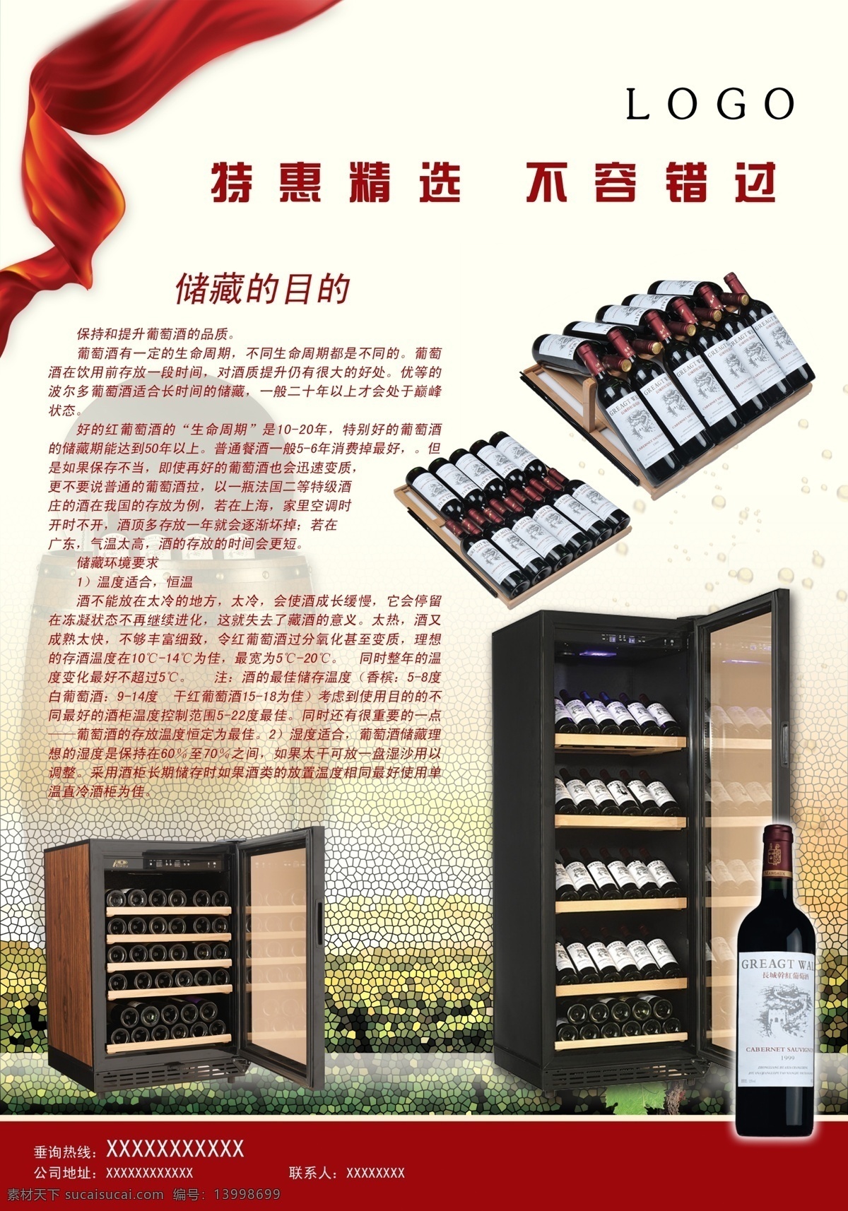 红酒 宣传单 炀菩 psd源文件