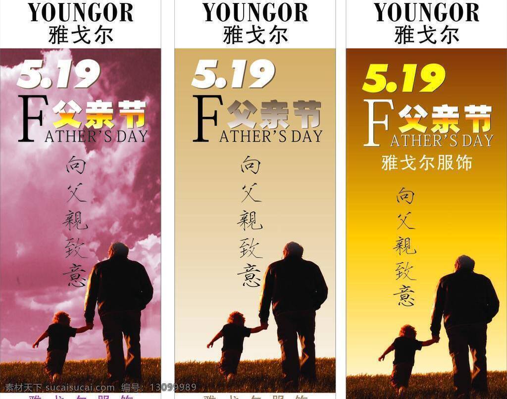 草 父亲 父亲节 矢量 其他设计 天空 小孩 模板下载 youngor 雅戈尔 father 39 sday 向父亲致意 雅戈尔服饰 节日素材 母亲父亲节