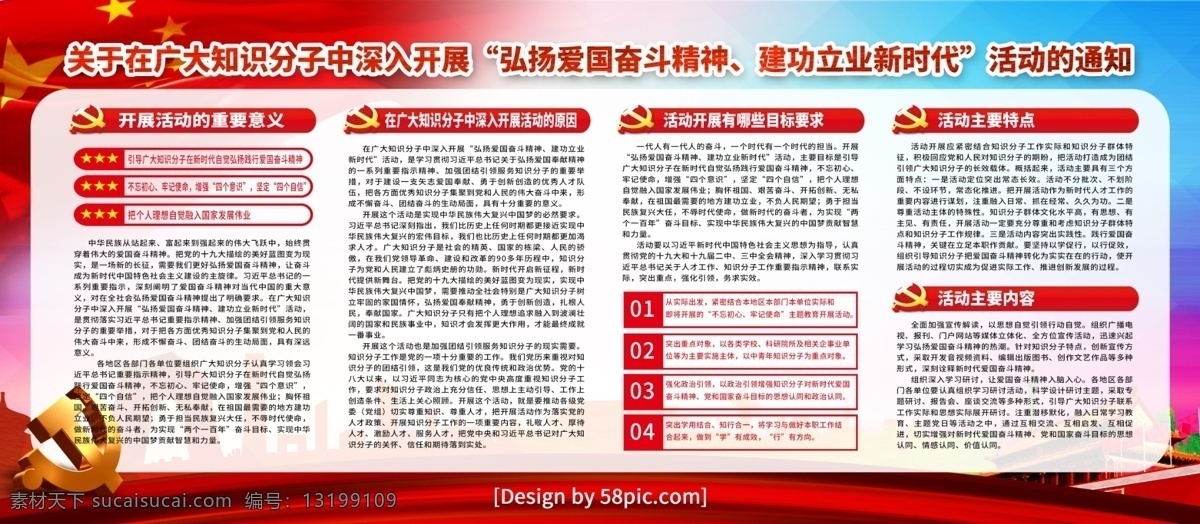党建 风 弘扬 爱国 奋斗 精神 活动通知 内容 展板 爱国精神 爱国主义 爱国教育 党政 爱国奋斗精神 建功立业 弘扬爱国奋斗 爱国奉献 新时代奋斗者 英雄模范事迹 爱国奉献模范 爱国宣传 爱国教育宣传