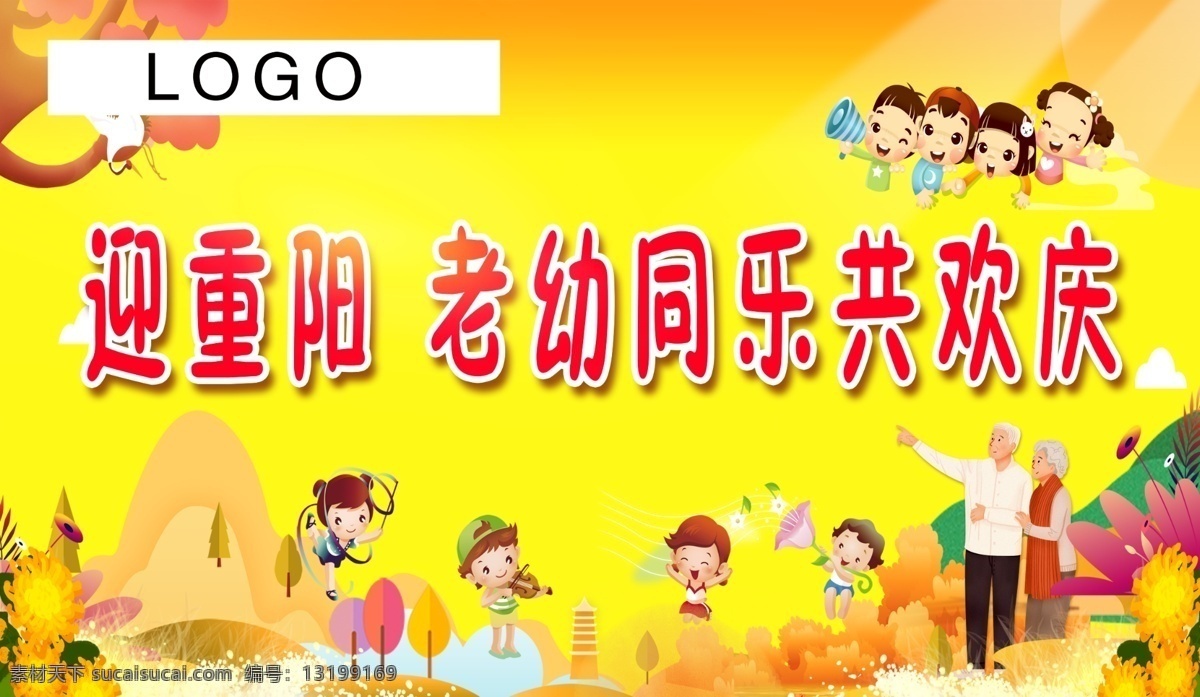 迎重阳 幼儿园 重阳节 节日 共欢庆
