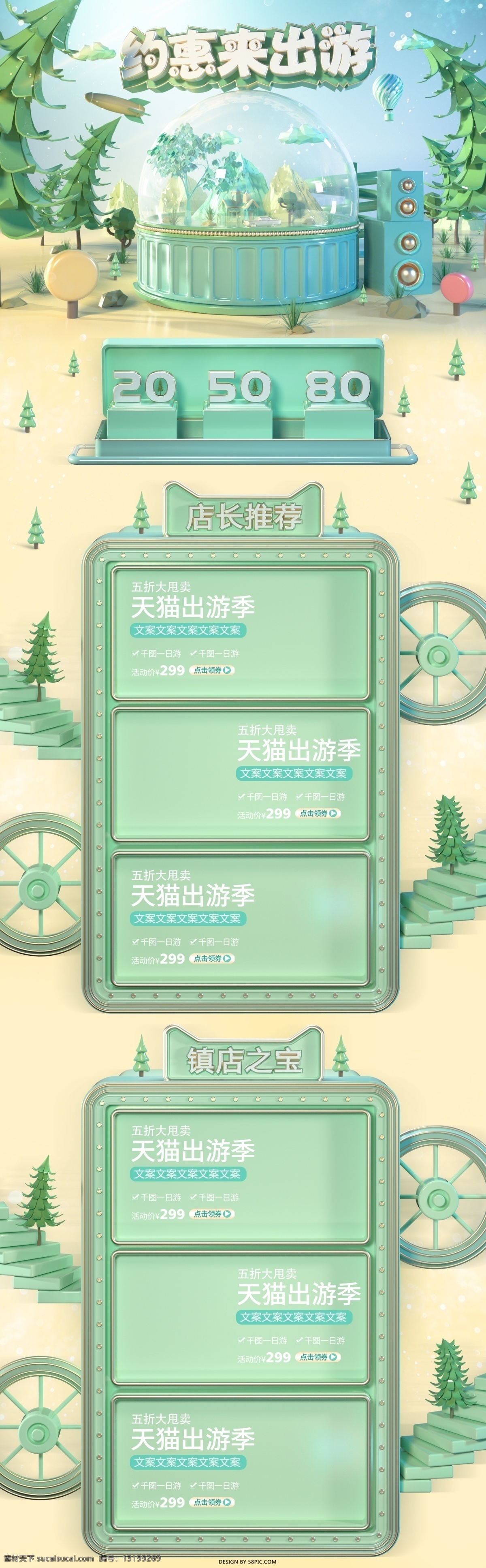 c4d 微 立体 天猫 出 游记 首页 美妆 家居 母婴 春季上新 春夏秋风尚 简约 清新 可爱 卡通 微立体 宝宝出游 儿童 服装