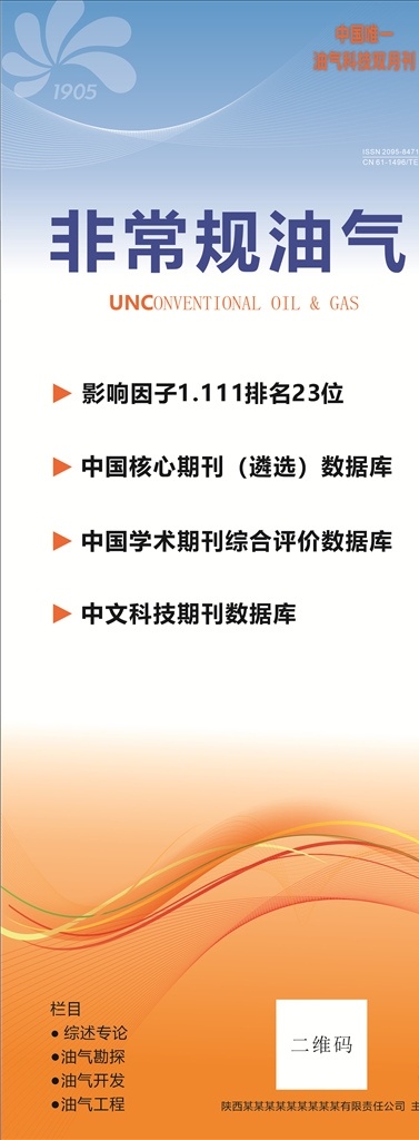 油气易拉宝 易拉宝 易拉宝设计 易拉宝模板 易拉宝素材 易拉宝背景 绿色易拉宝 时尚易拉宝 动感易拉宝 花纹易拉宝 商场易拉宝 超市易拉宝 公司易拉宝 企业易拉宝 公益易拉宝 制度易拉宝 科技易拉宝 金融易拉宝 银行易拉宝 简洁易拉宝 会场易拉宝 展架 展板模板
