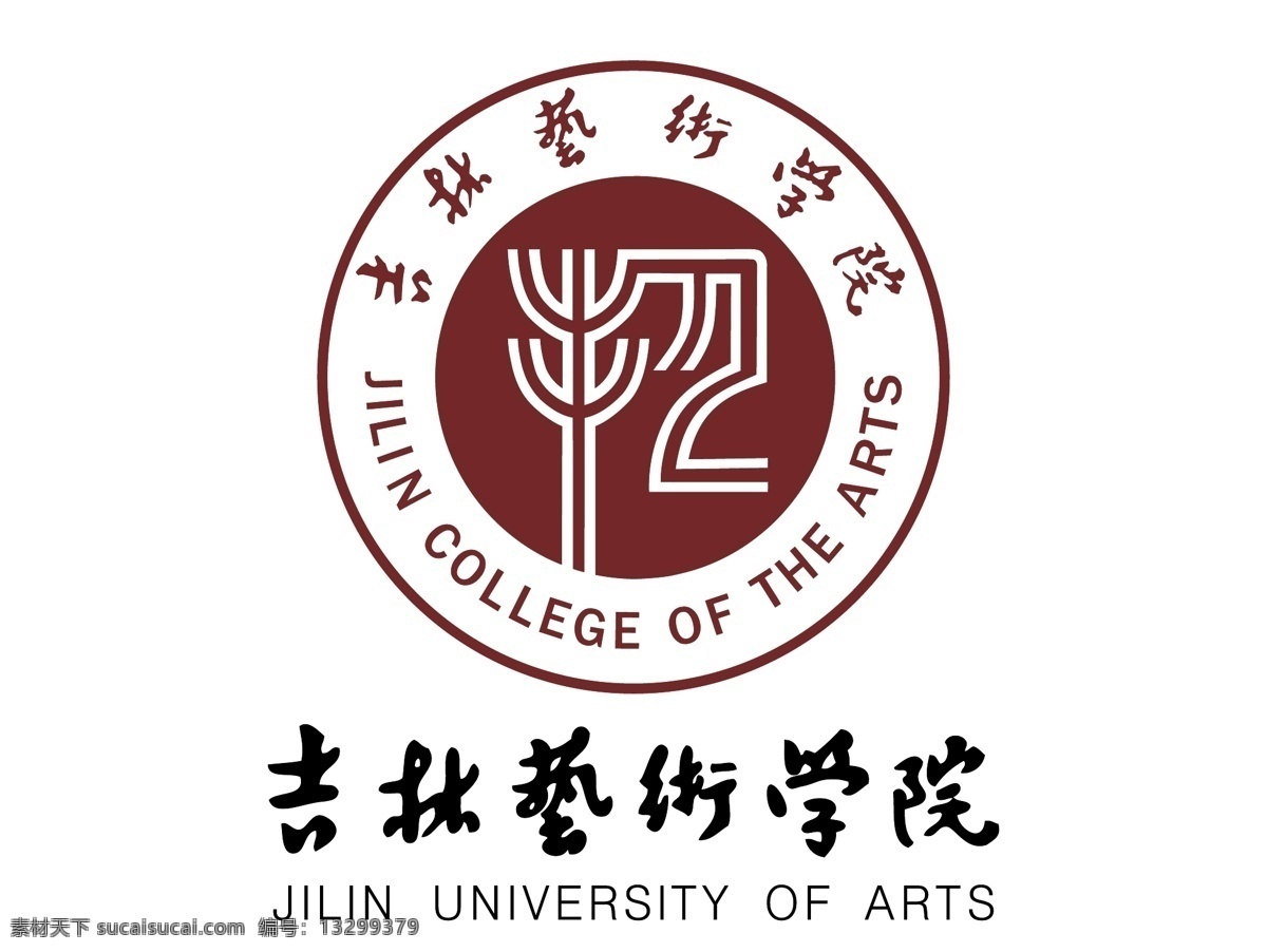 吉林 艺术学院 logo 艺术 学院 矢量 校徽 标志 标识 标志图标 公共标识标志