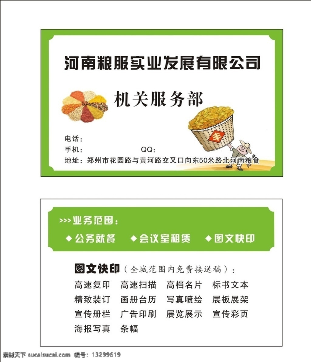粮食名片 卡片 名片素材下载 玉米 五谷杂粮 小麦 绿色 清新 名片卡片