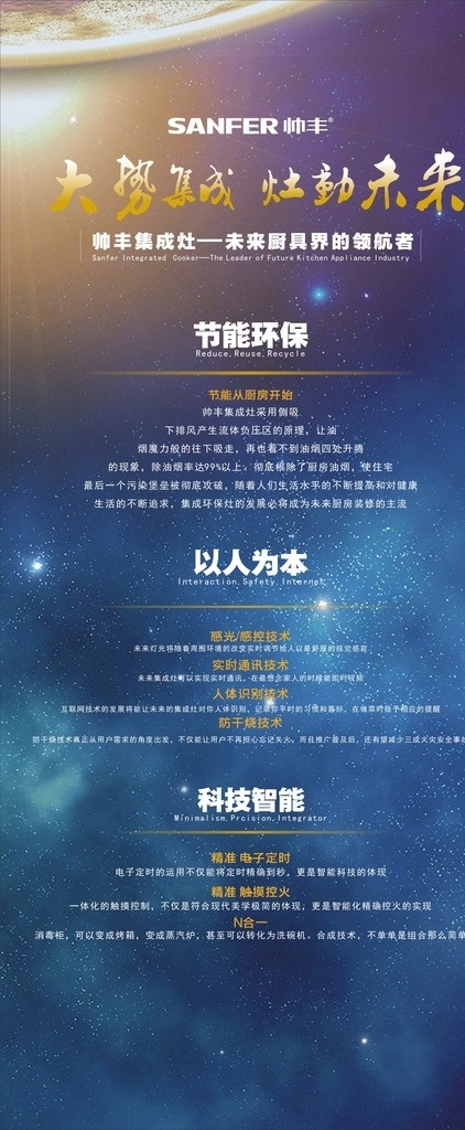 帅丰集成灶 图片免费下载 帅丰电器 海清 电器 厨卫 矢量 优势 分层素材 系类 6大优势 星空 节能环保 以人为本 科技智能