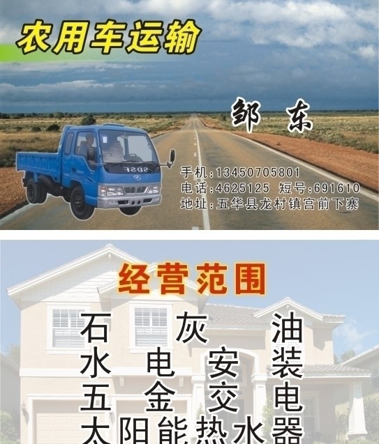 农用车 运输 名片 名片卡片 矢量