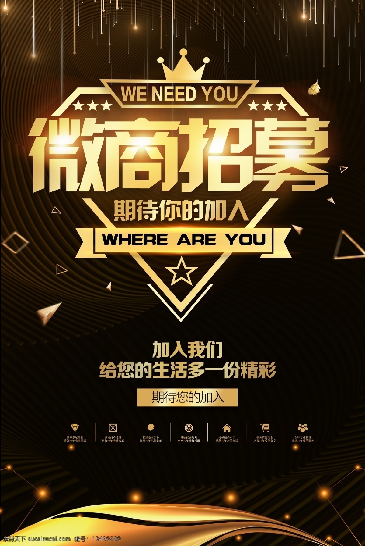 微商招募素材图片下载-素材编号13499209-素材天下图库