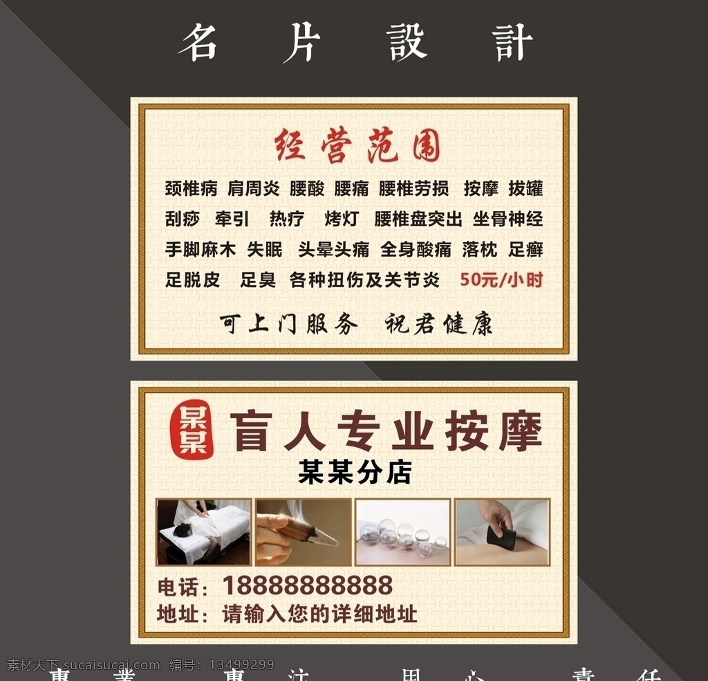按摩名片 康复名片 盲人按摩 推拿 推油 按摩会馆 按摩会所 名片 展架 开业名片 卡片 优惠券盲人 养生 美容 盲人推拿 名片卡片 中医名片 养生名片 名片共享