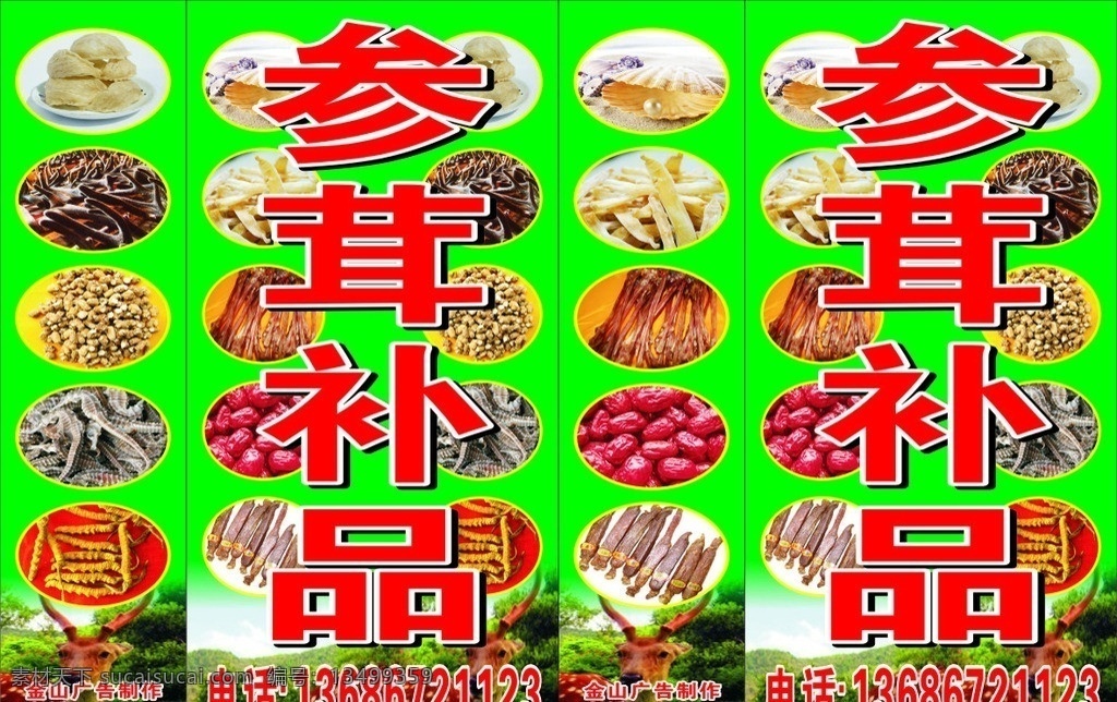参茸补品 红枣 参 矢量