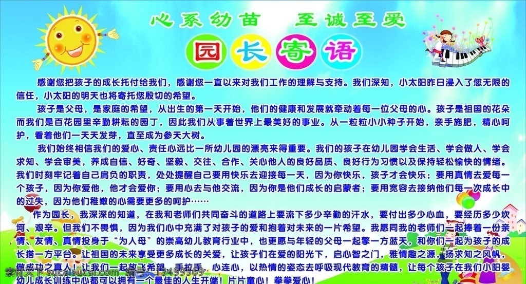 幼儿园 园长 寄语 幼儿园模版 园长寄语 幼儿园背景 卡通图 太阳 宣传图 矢量