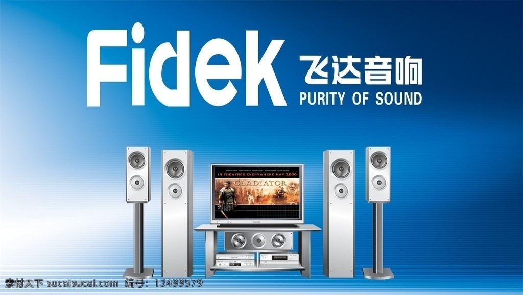 飞达音响 飞达 音响 电视 dvd 矢量