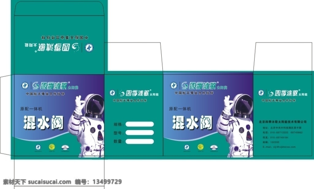 四季沐歌盒 广告 包装 制作 包装设计