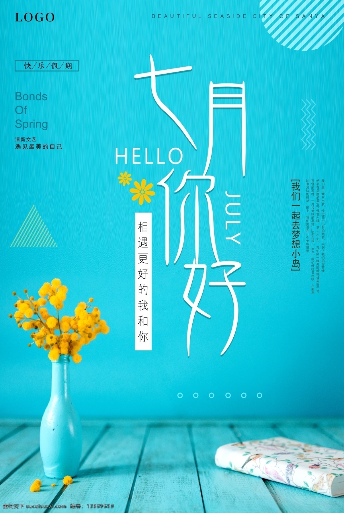 七月 你好 7月 柒月 蓝色 简约 简洁 夏季 夏天 海报