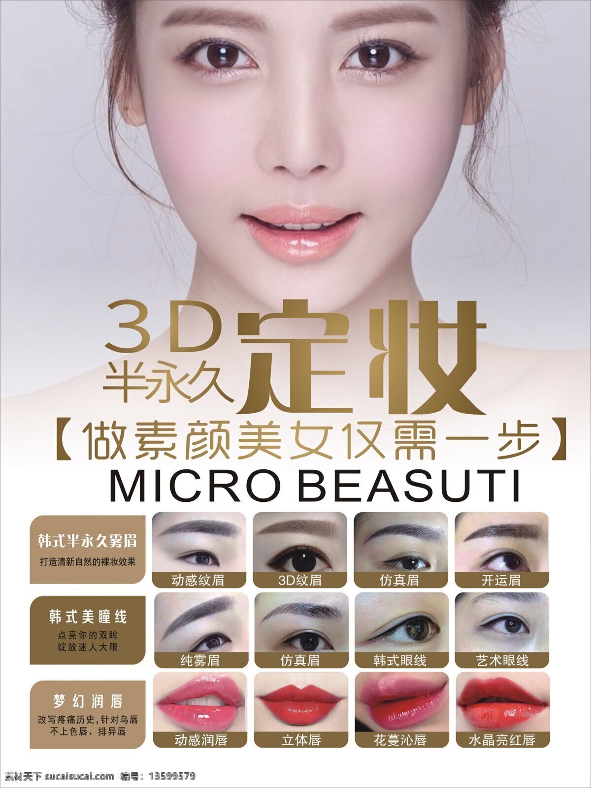 3d 半 永久 定妆 粉色背景 纹绣美眉 半永久定妆 美容院 动人美瞳
