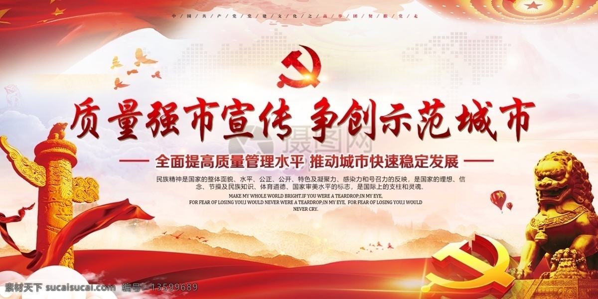 质量 强 市 宣传 党建 展板 强市 新时代 管理 水平 快速 示范城市 两件套 关键词 实体经济 稳定 发展 质量强市展板 党建展板 展板设计