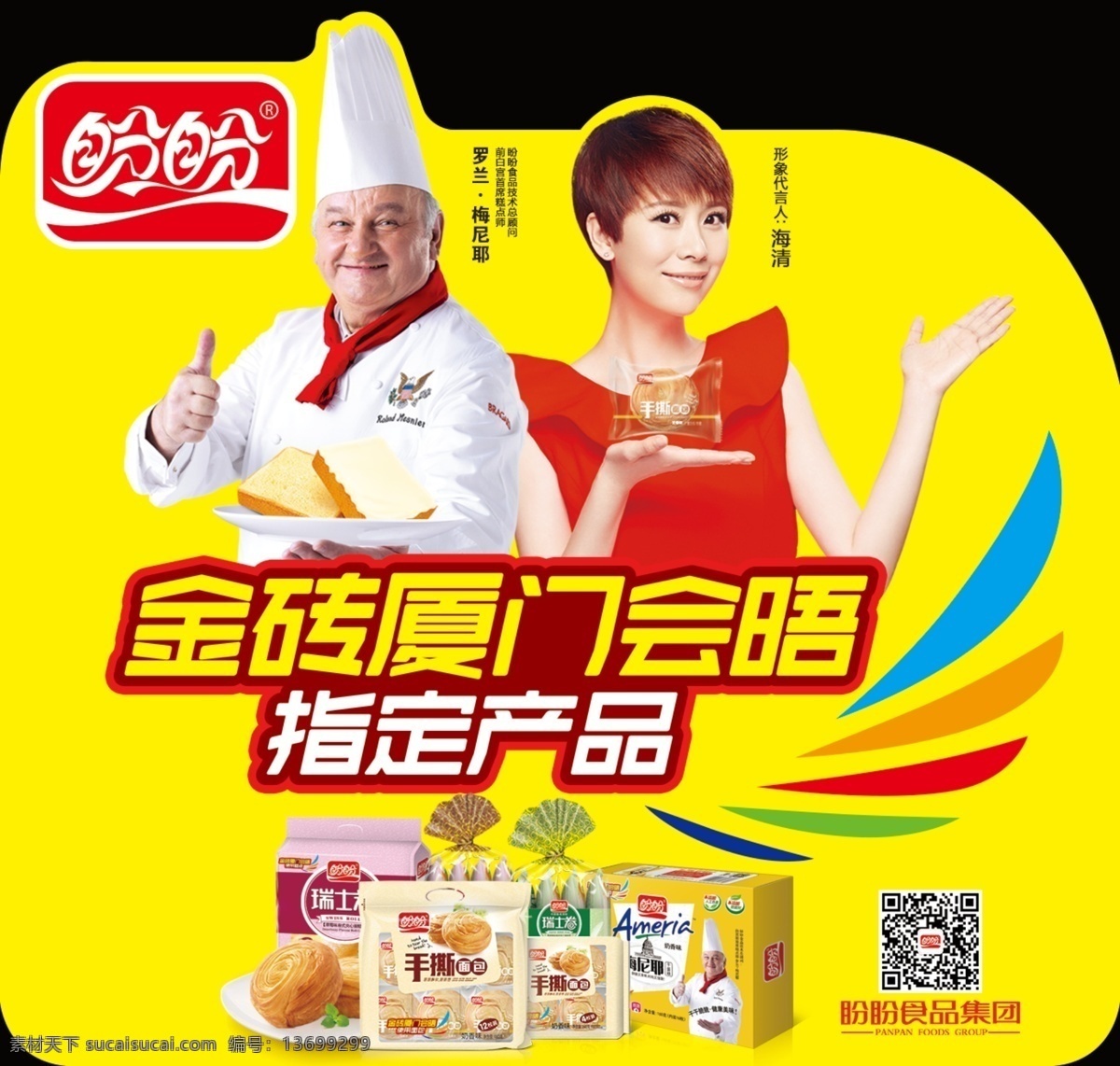 昐昐食品 盼盼 手撕面包 瑞士卷 梅尼耶 海清