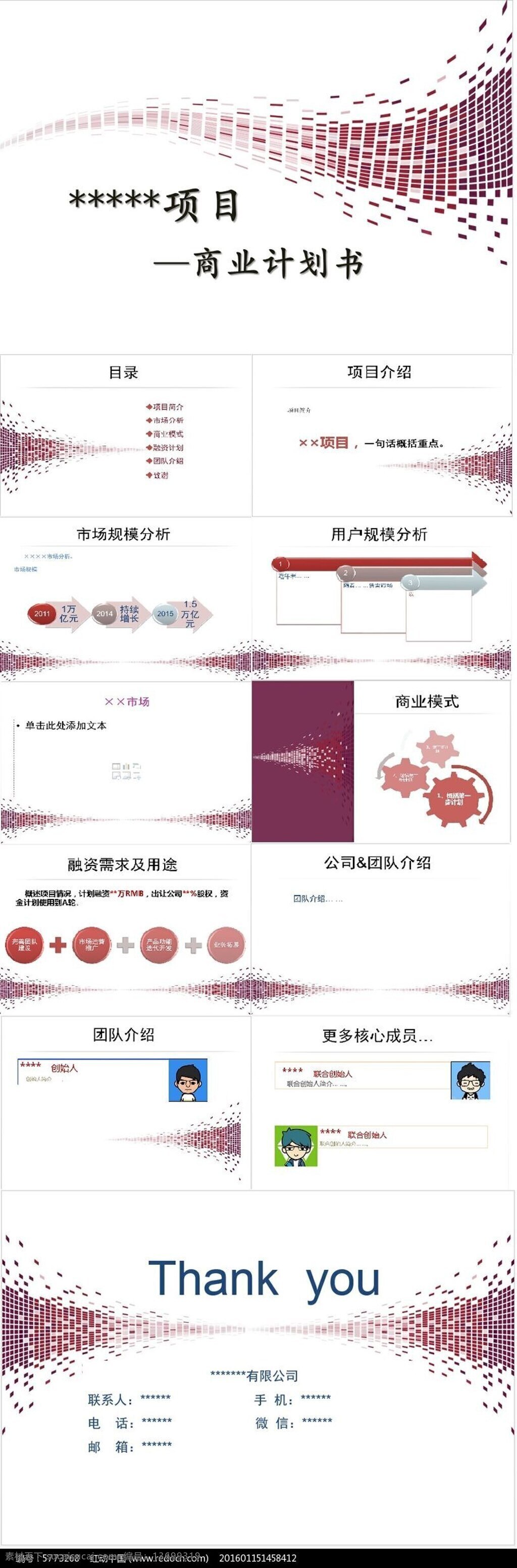 简约 商业 计划书 模板 项目计划书 计划总结 ppt模板 介绍 团队介绍