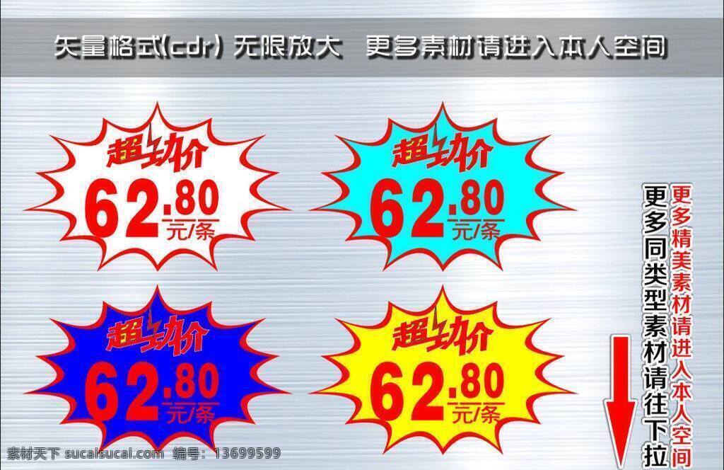 dm素材 pop vip会员 爆炸花 爆炸签 爆炸贴 爆炸图案 促销素材 大拇指 超市爆炸签 dm爆炸签 价格标签 价格签 矢量 pop爆炸签 特价 价签 超市签 惊爆价签 新品上市 拇指特价 大拇指爆炸签 惊爆签 打折签 促销签 热卖中 新品 新品价格签 手机爆炸贴 招贴设计 其他海报设计