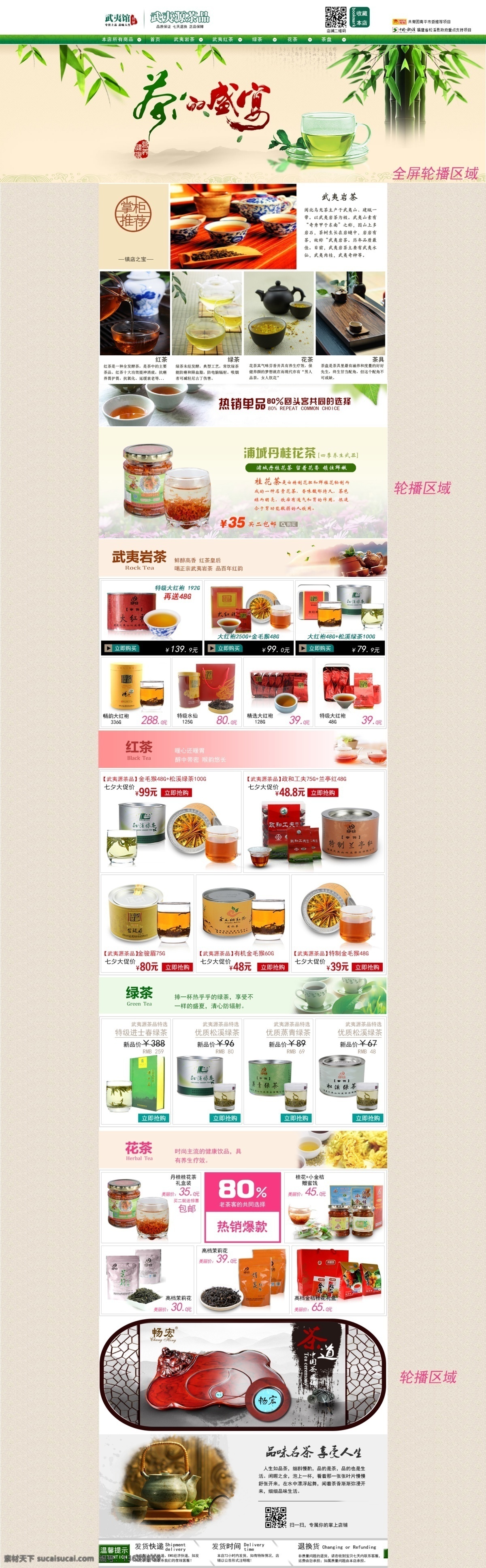 淘宝 茶叶 模板 主页 淘宝素材 淘宝店铺首页