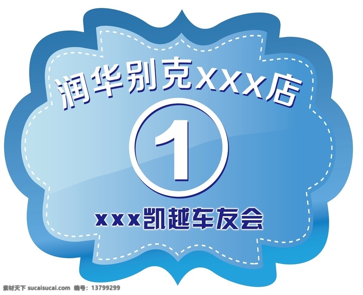 汽车 编号 车身 车友会 汽车编号 车身编号 润华别克 号码贴 白色