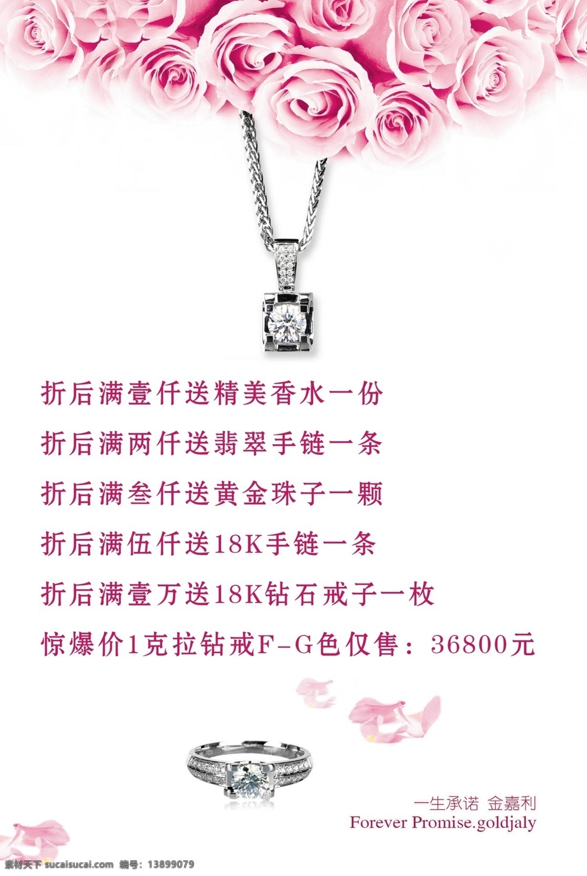 广告设计模板 花瓣 源文件库 报 金 嘉 利 珠宝 海报 模板下载 金嘉利珠宝 psd源文件