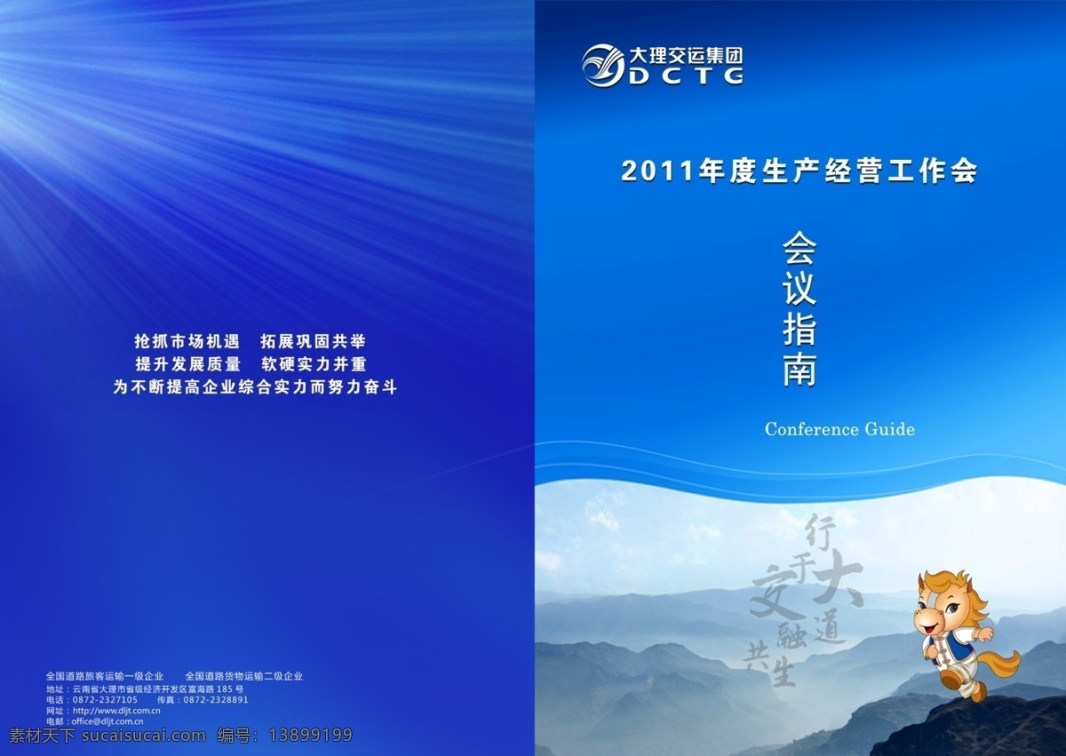 大气 大山 广告设计模板 画册设计 会议 会议指南 会议指南封面 蓝色 现代 线条 指南 蓝天 山 蓝色渐变 山川 源文件 其他画册封面
