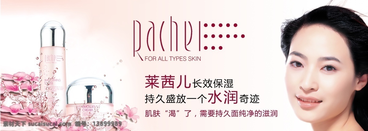 分层 化妆品 美女 水滴 小花 源文件 莱 茜 水花 未 模板下载 莱茜儿化妆品 长效 补水 系列 美容院写真 psd源文件